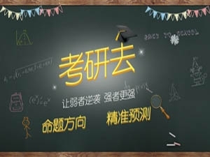考研政策改革对不同学科有何不同影响？