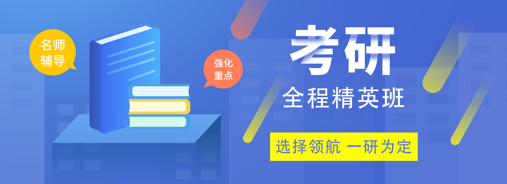 张家界考研精英班