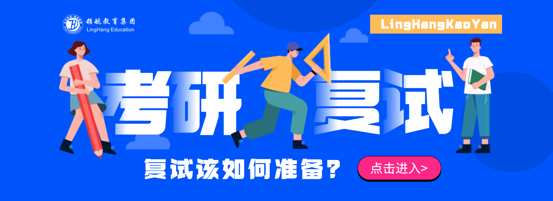 长沙考研辅导机构