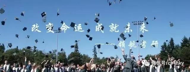 长沙考研培训
