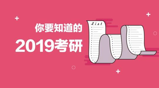 2019长沙考研