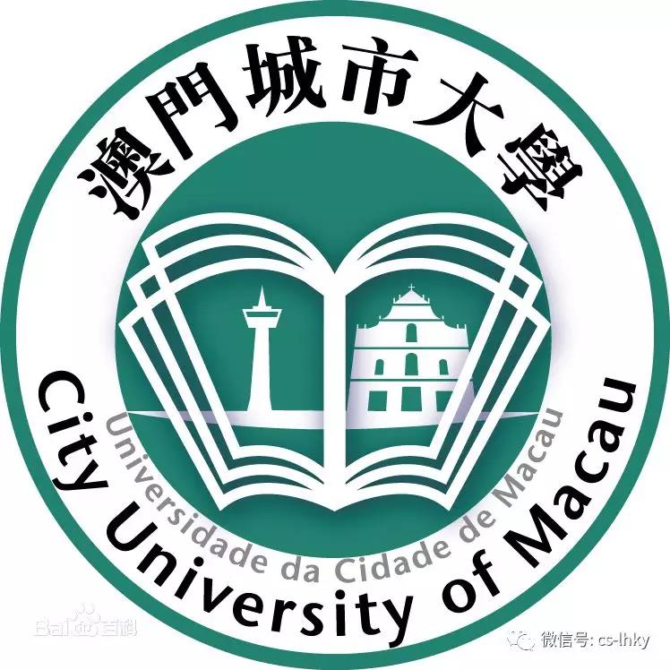 澳门城市大学