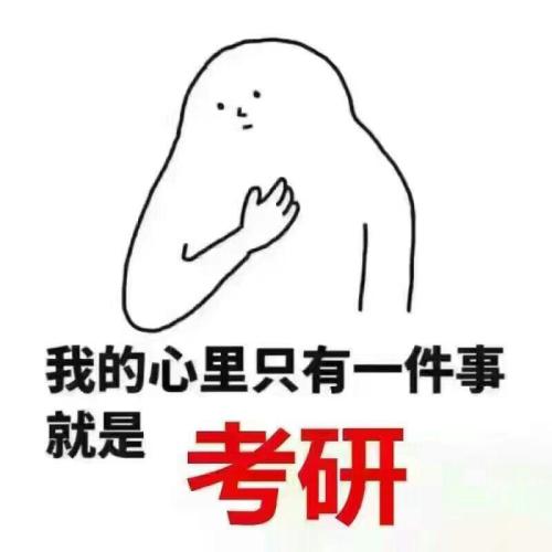 长沙考研 长沙考研