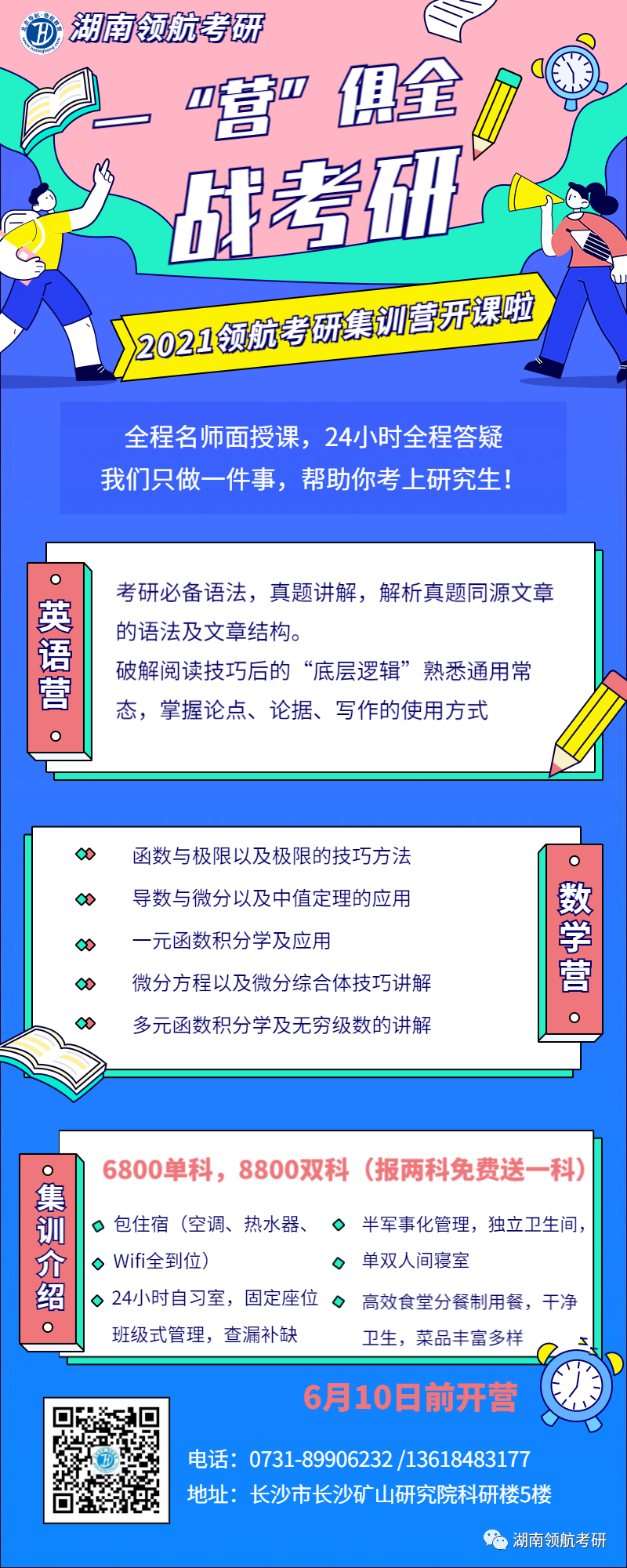 长沙考研报名