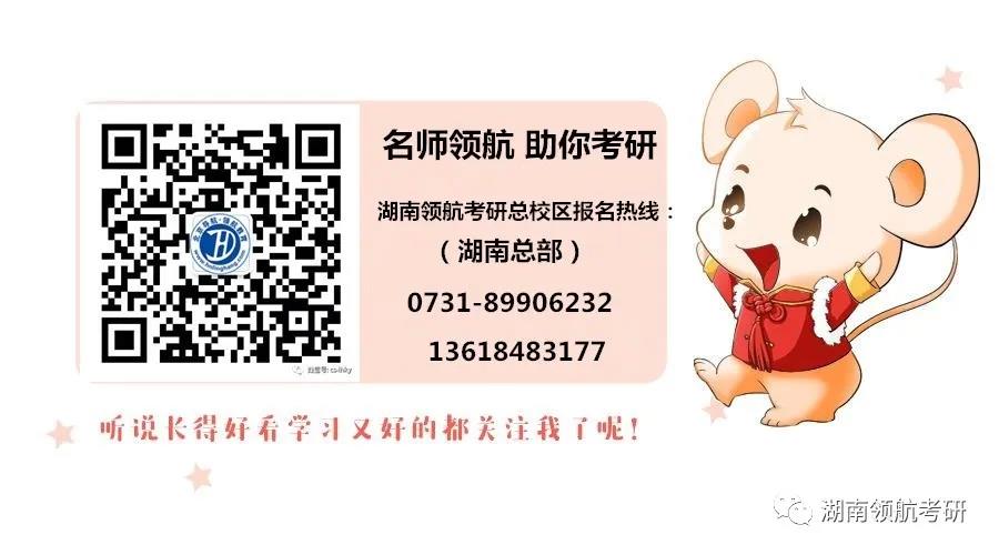 长沙考研辅导学校