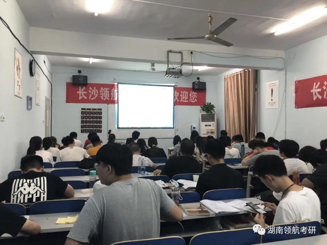 长沙考研