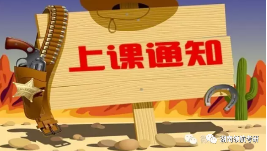 长沙考研 长沙考研