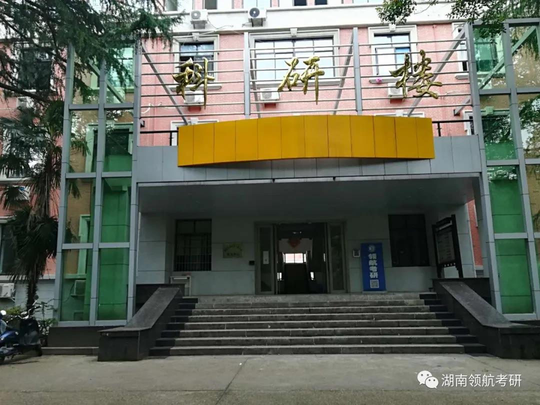 长沙考研 长沙考研