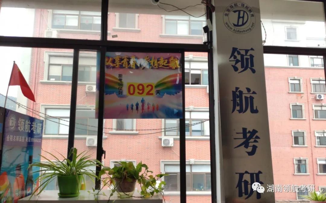 长沙考研 长沙考研