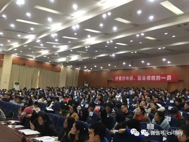 长沙考研 长沙考研