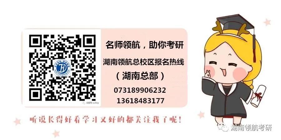 长沙考研 长沙考研