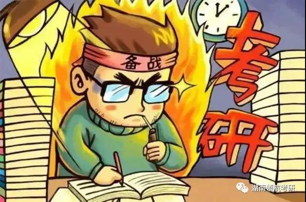 长沙考研 长沙考研