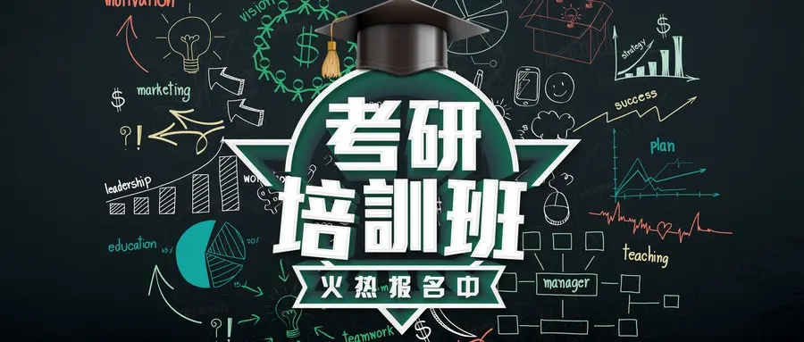 长沙考研培训