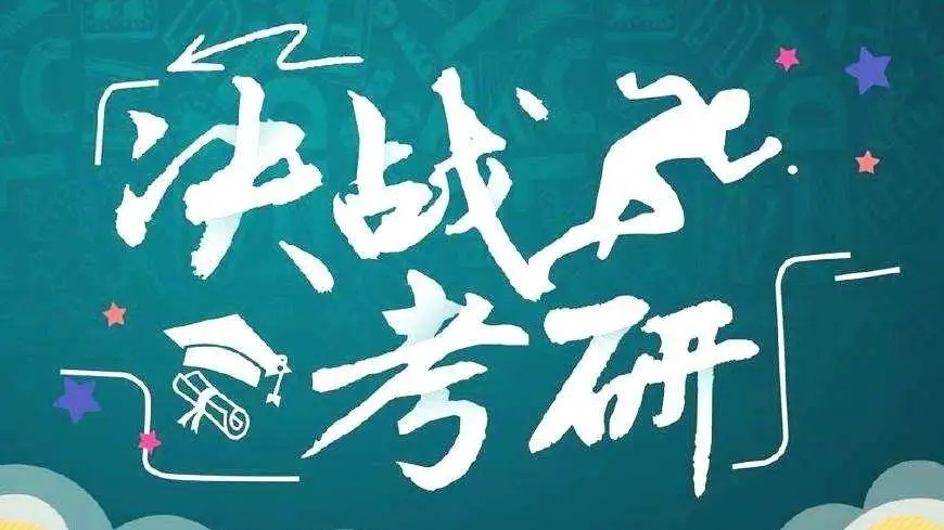 长沙考研培训