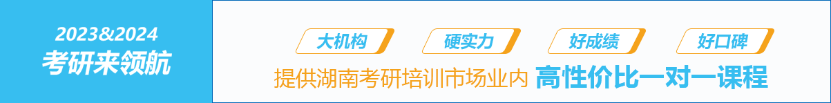 长沙考研集训.png
