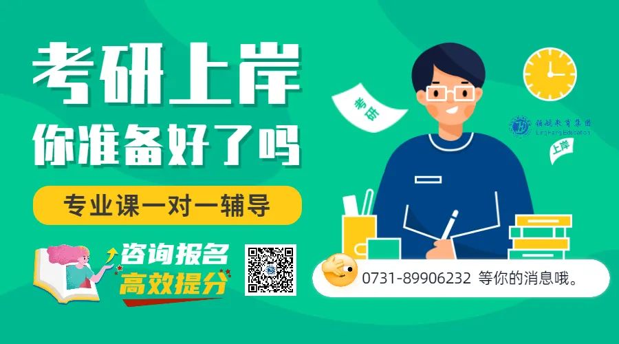 长沙考研培训学校