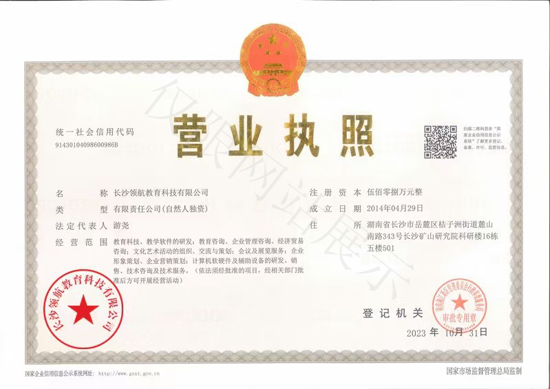 领航教育营业执照_副本.jpg
